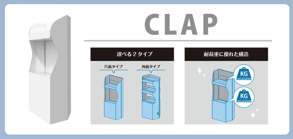 PASSOTのオリジナル商材「ダンボール製フロア什器」CLAP 荷重に優れた仕様
